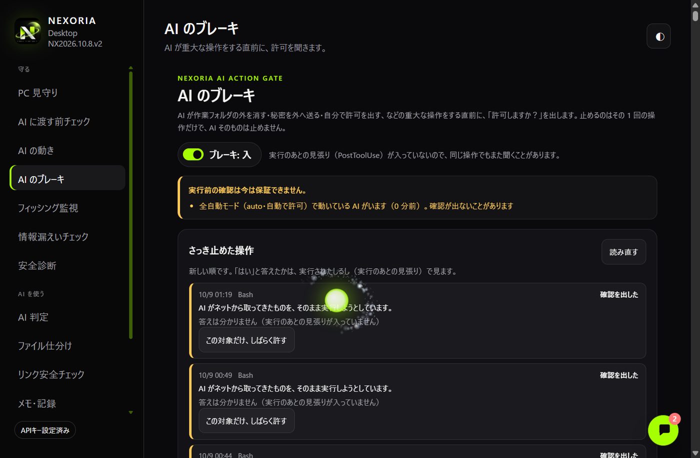AIのブレーキの画面。止めた操作が新しい順に並び、「この対象だけ、しばらく許す」で一時的に通せます。