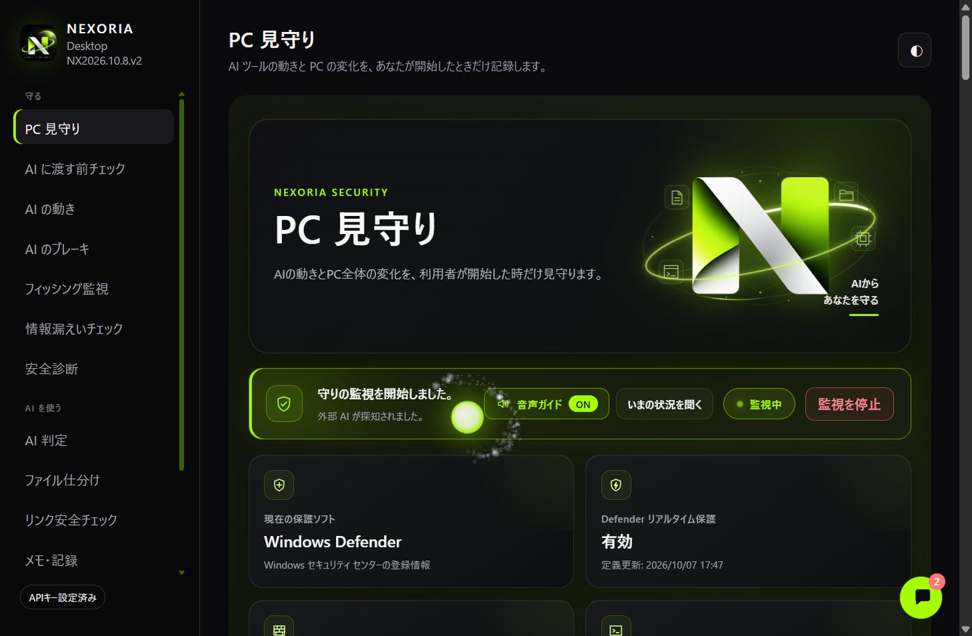 PC見守りの画面。見守り中は画面右下の小さな光（守り神）が巡回し、何かあればその場所まで動いて吹き出しで伝えます。